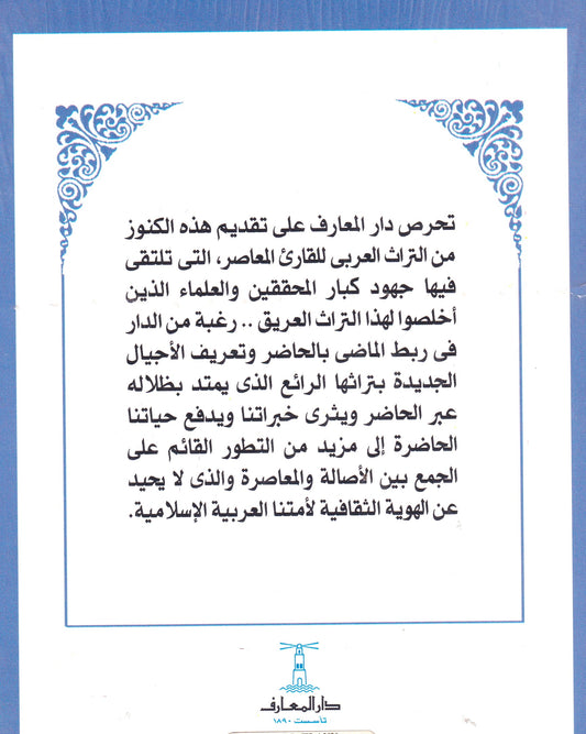 عوارف المعارف الجزء الأول