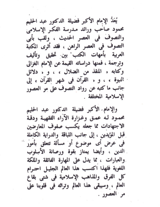 القرآن والنبي