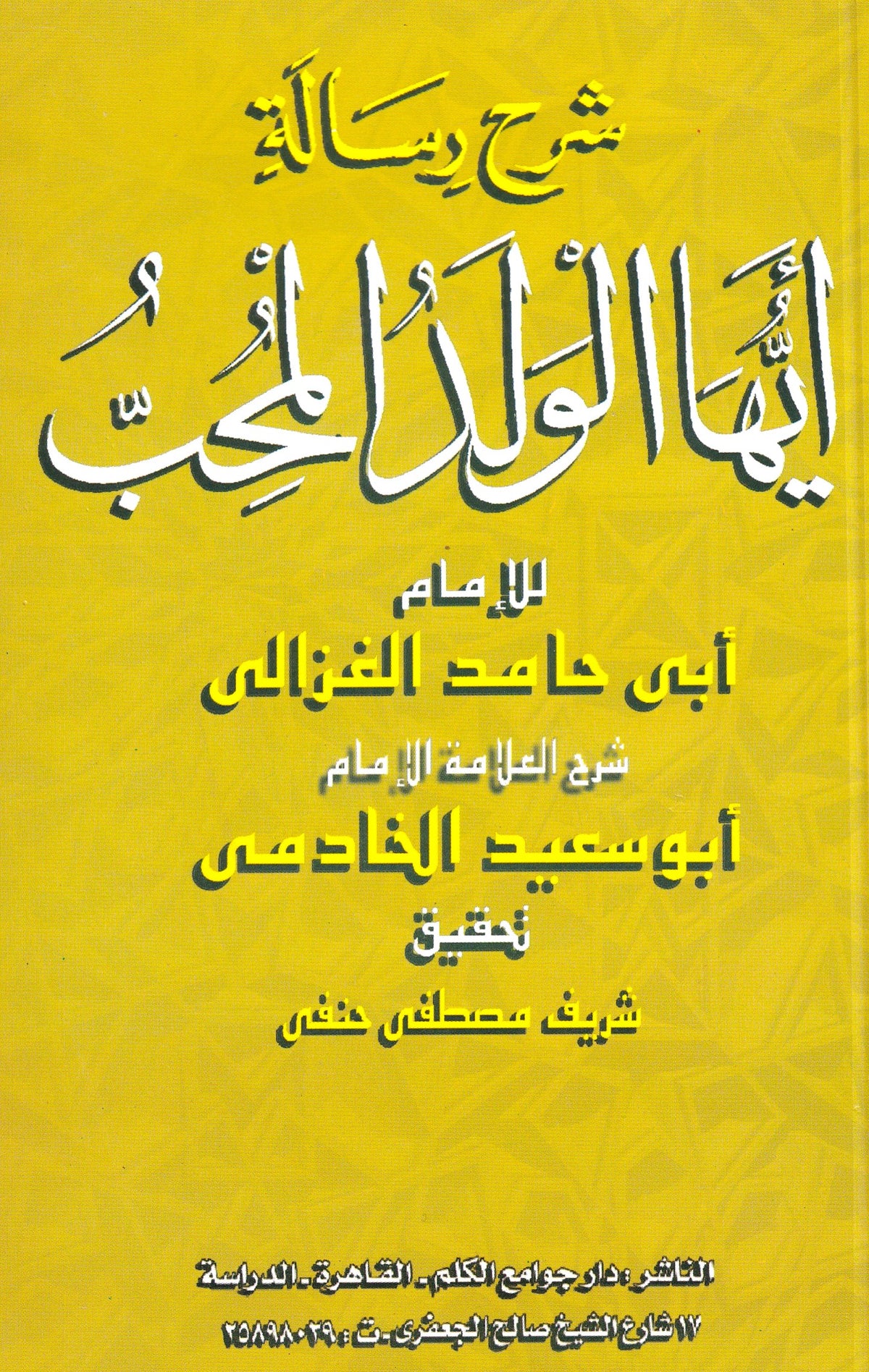 أيها الوالد المحب