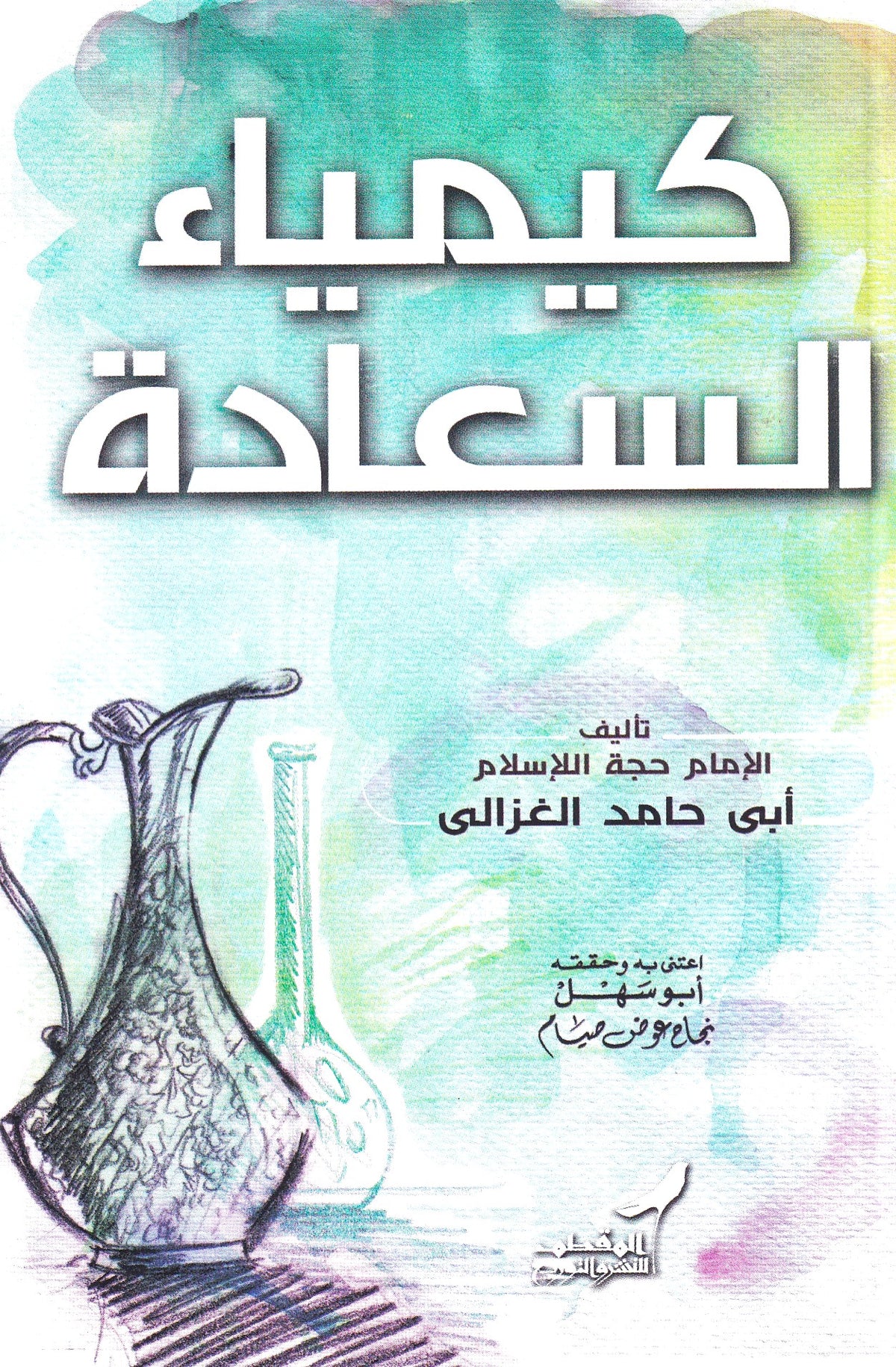 كيمياء السعادة
