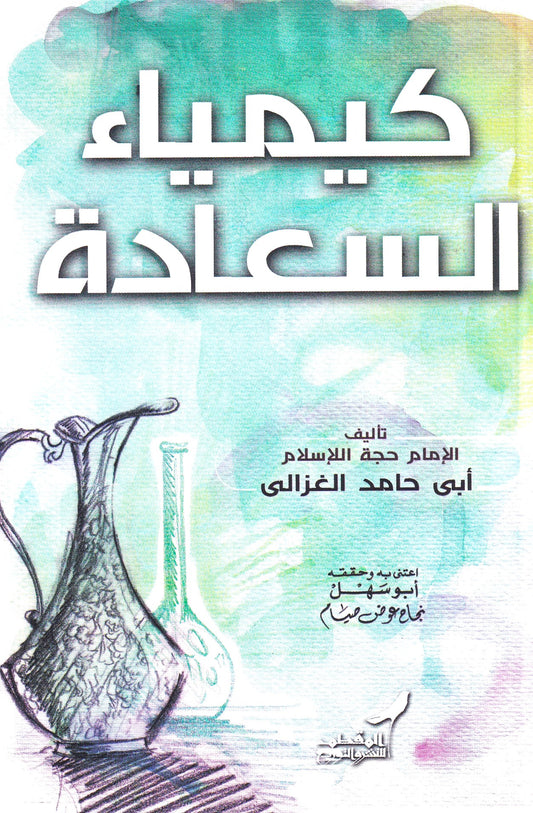 كيمياء السعادة