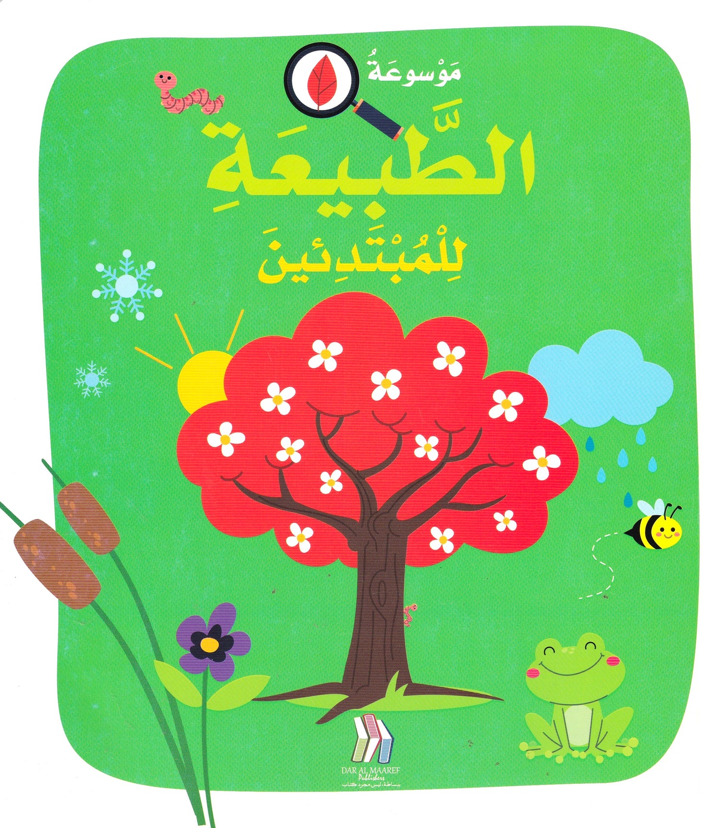 موسوعة الطبيعة للمبتدئين