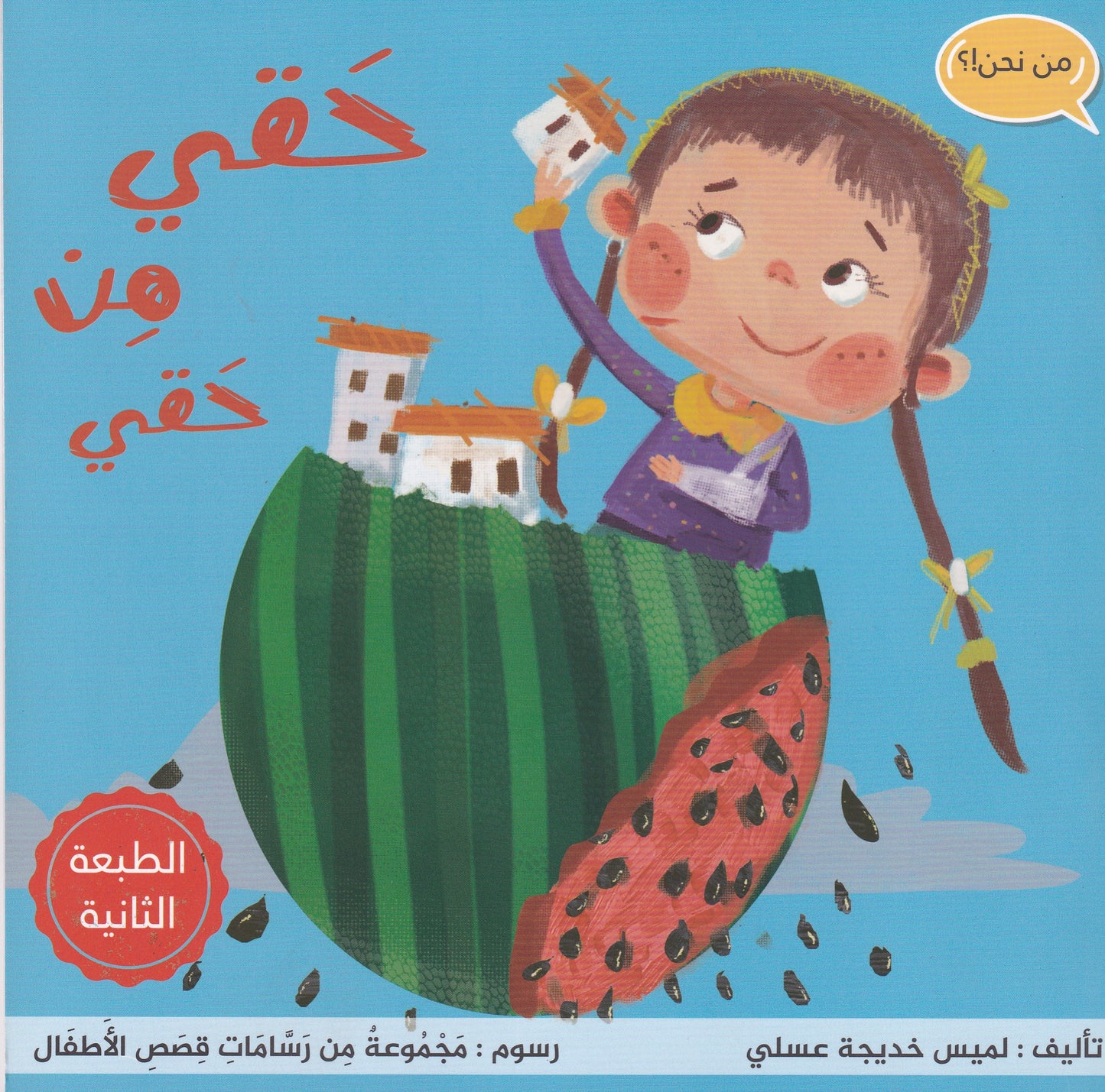 حقي من حقي