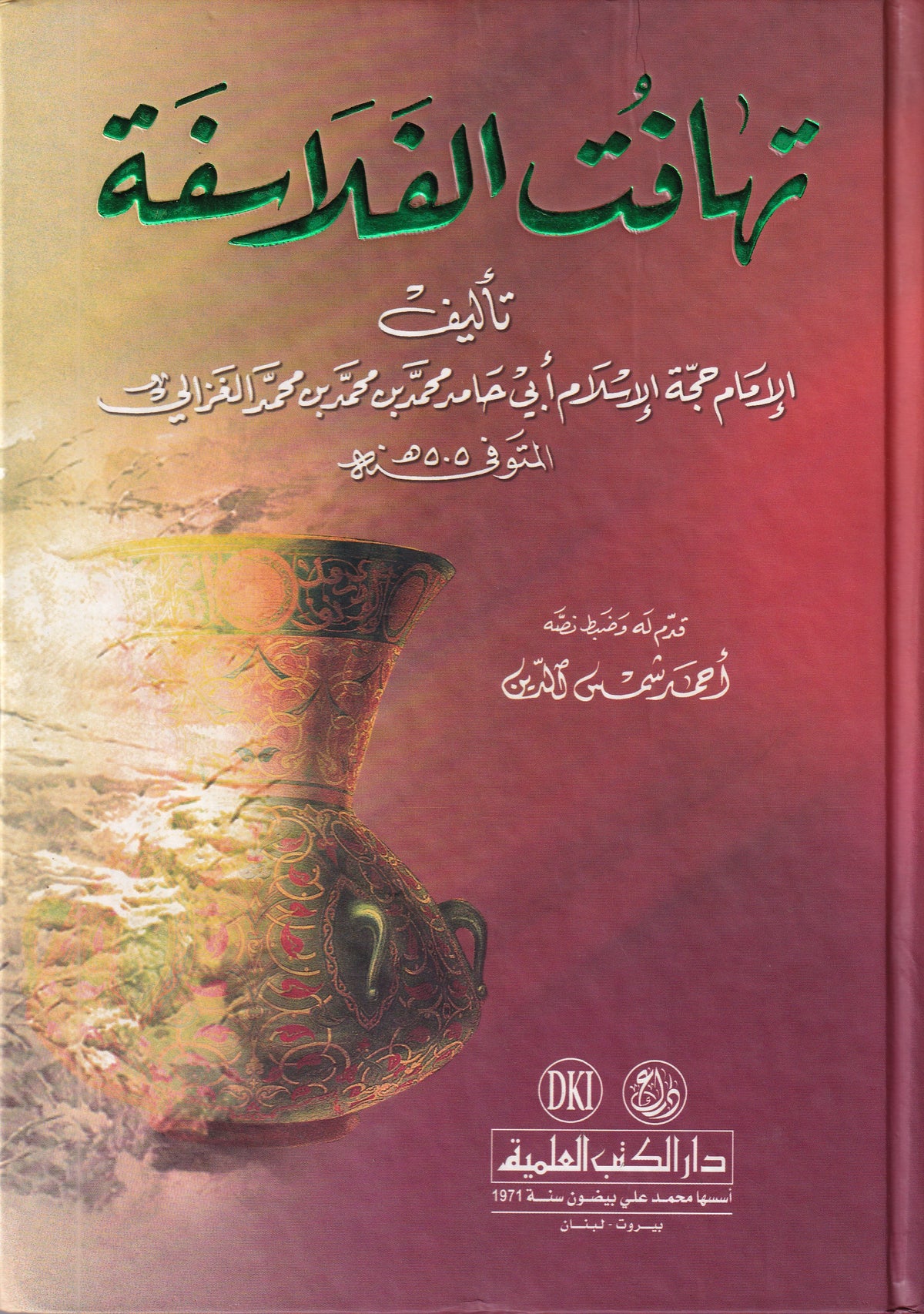 تهافت الفلاسفة