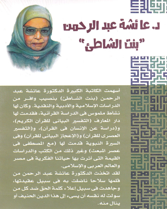 الإعجاز البياني للقرأن ومسائل ابن الأزرق دراسة قرأنية لغوية وبيانية