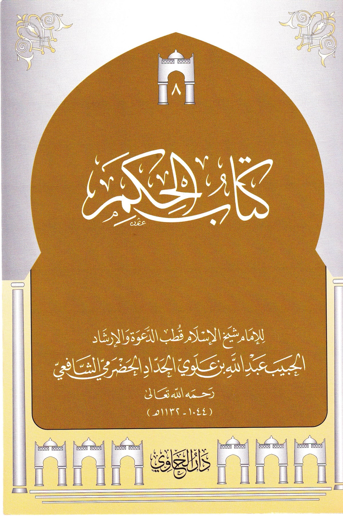 كتاب الحكم (8)