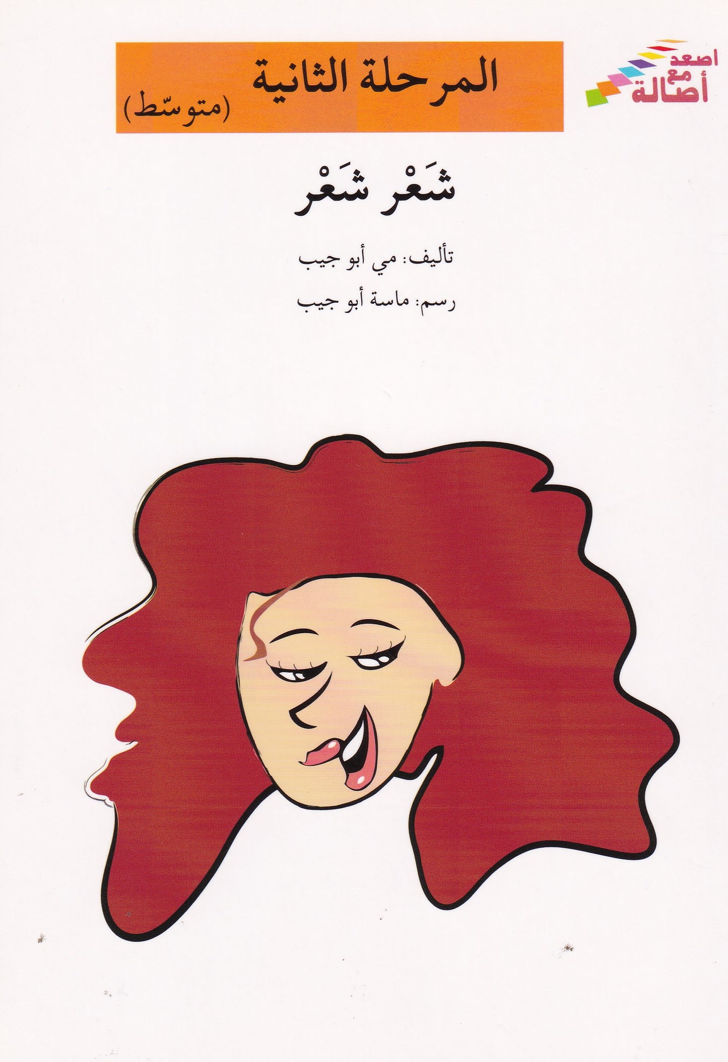 شعر شعر - المرحلة الثانية متوسط