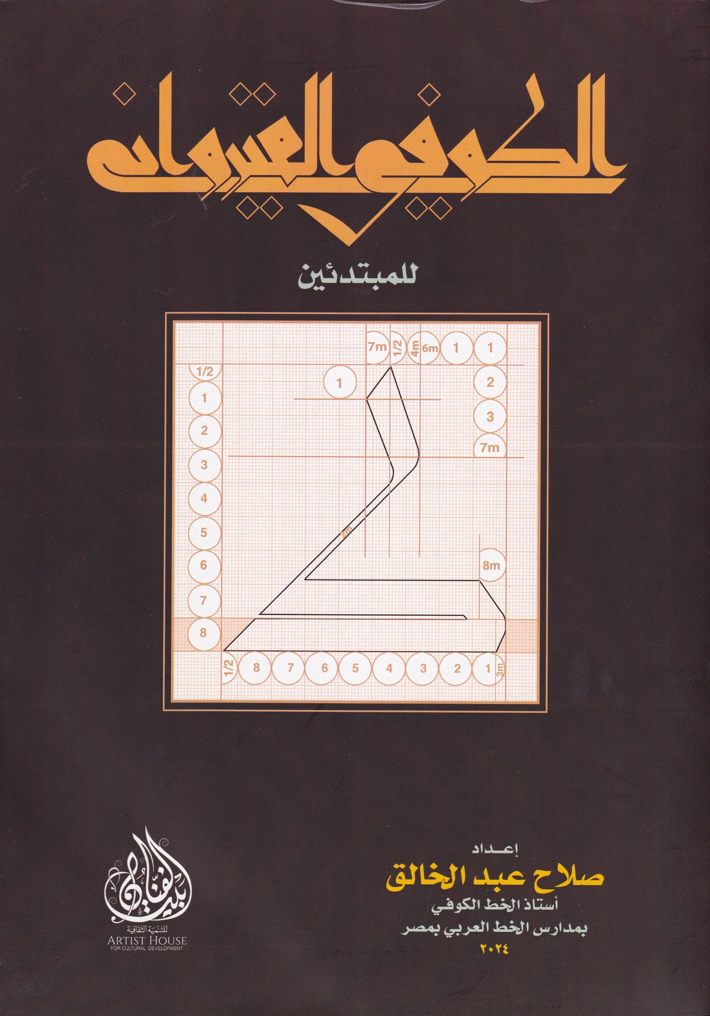 الكوفي القيرواني للمبتدئين