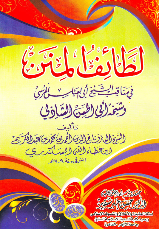 لطائف المنن