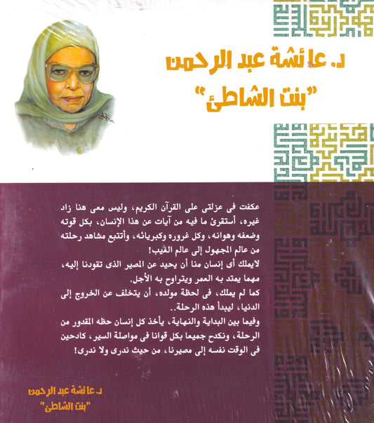 مقال في الإنسان دراسة قرآنية