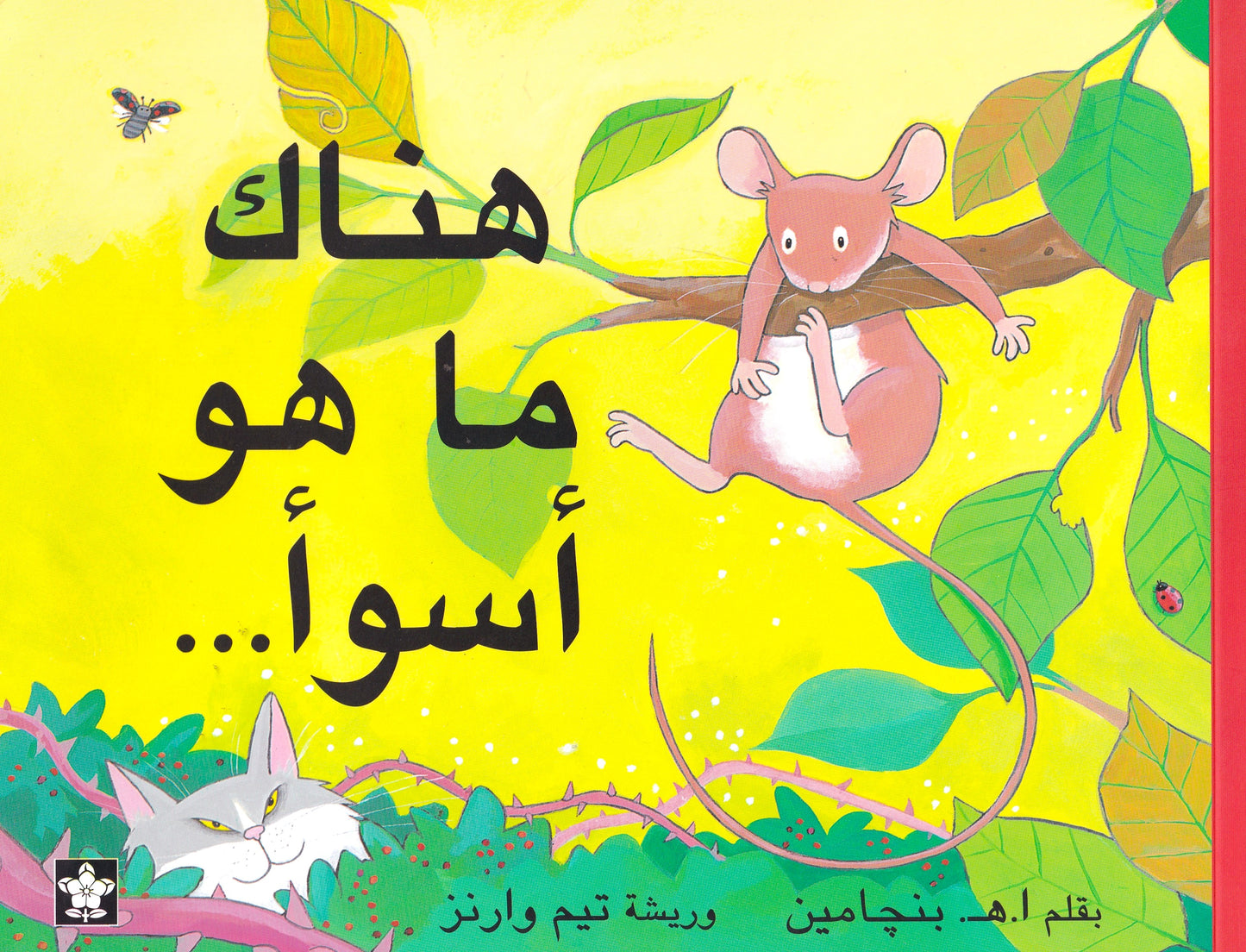 هناك ما هو اسواء
