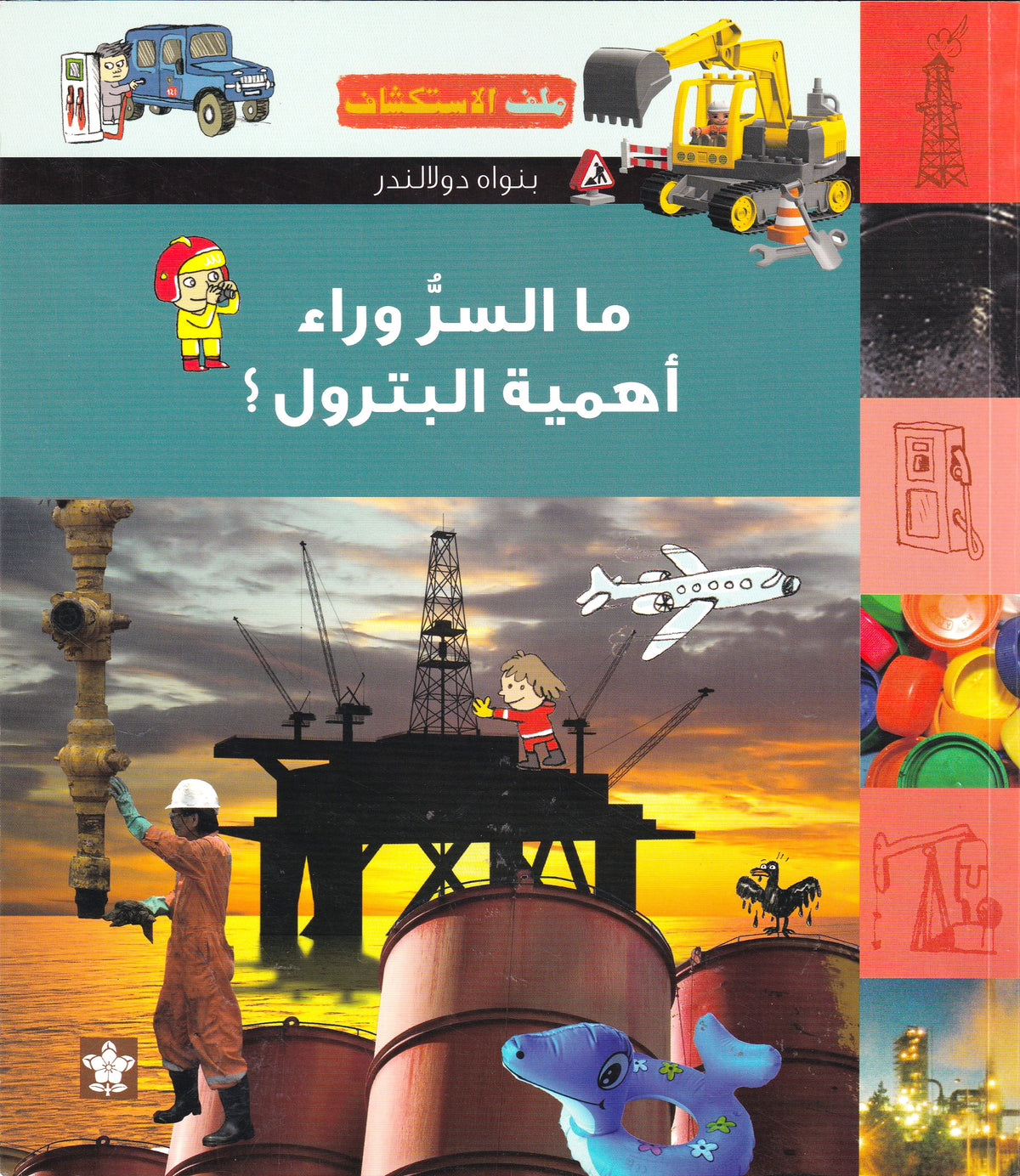 ما السر وراء اهمية البترول؟ - س ملف الاستكشاف