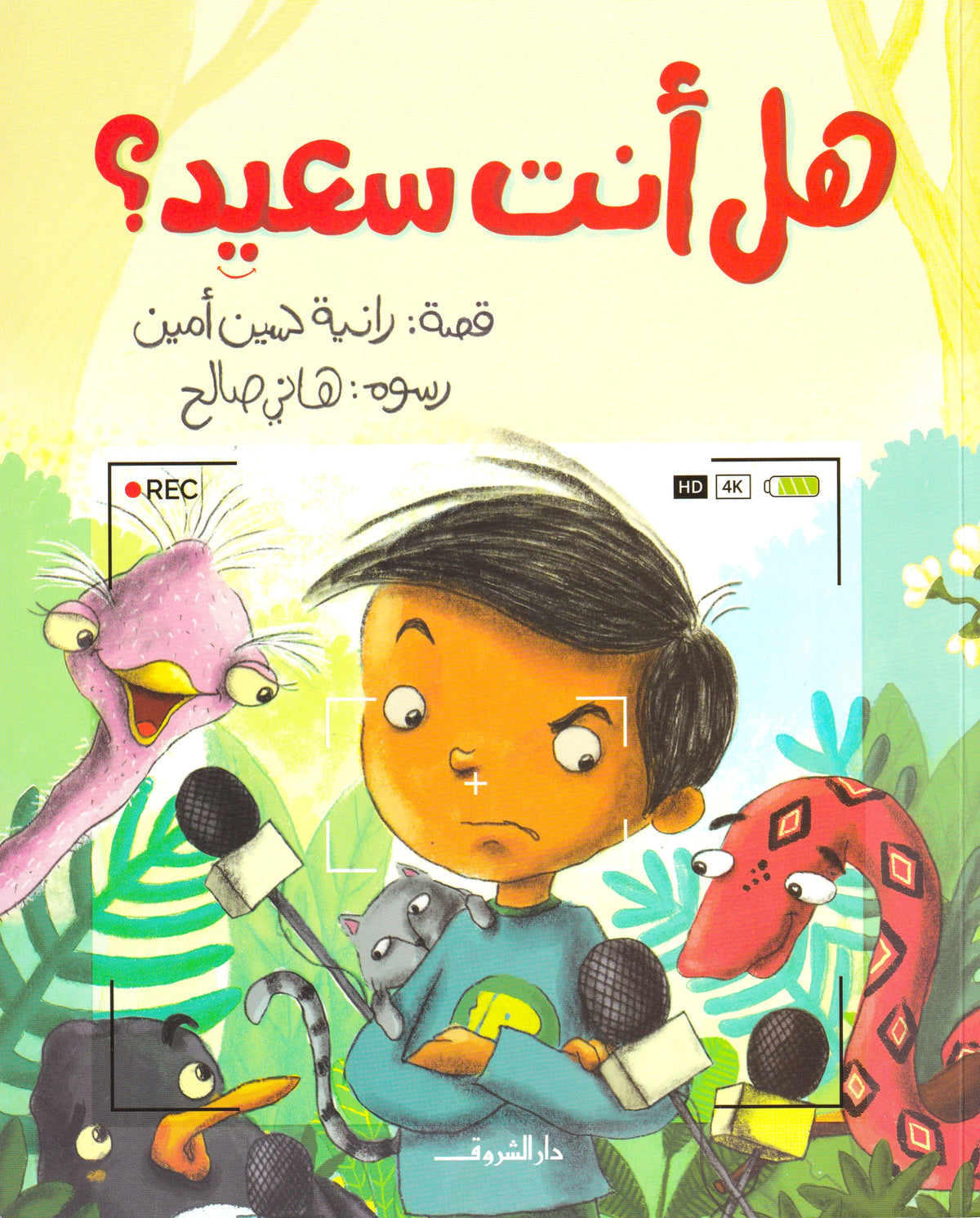 هل أنت سعيد ؟ - سوفت