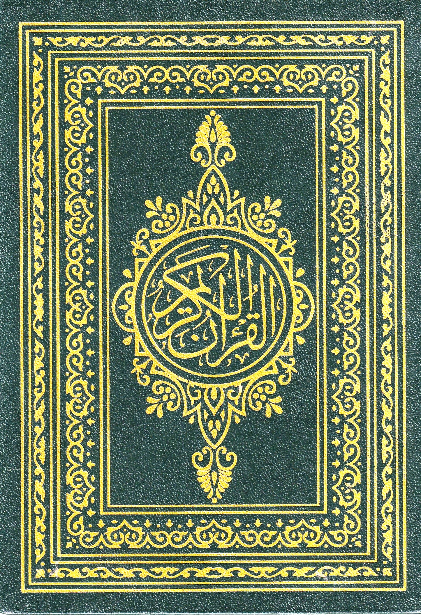 مصحف كبير سوري