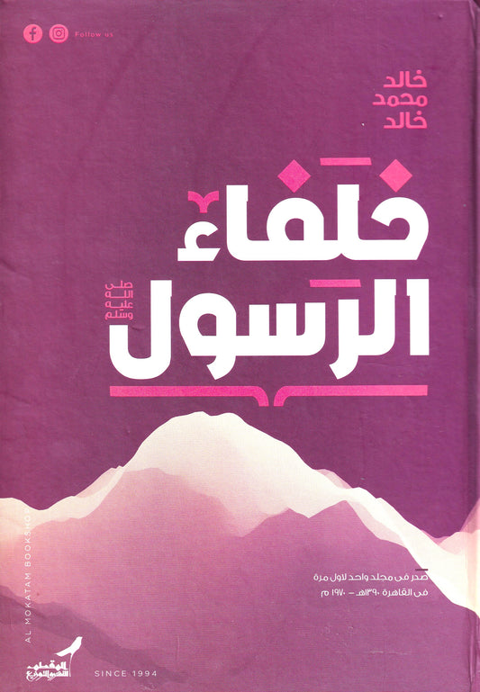 خلفاء الرسول