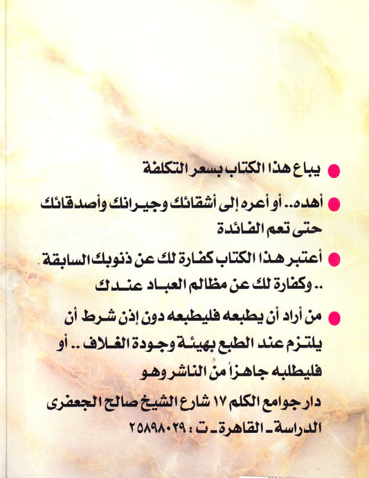 كنوز وأسرار التوبة والاستغفار