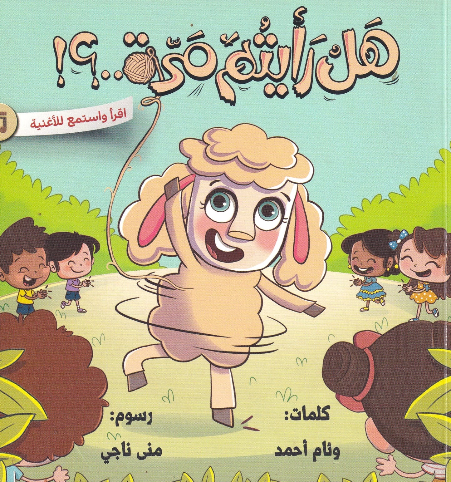 هل رأيتم مرة .. ؟ - سوفت
