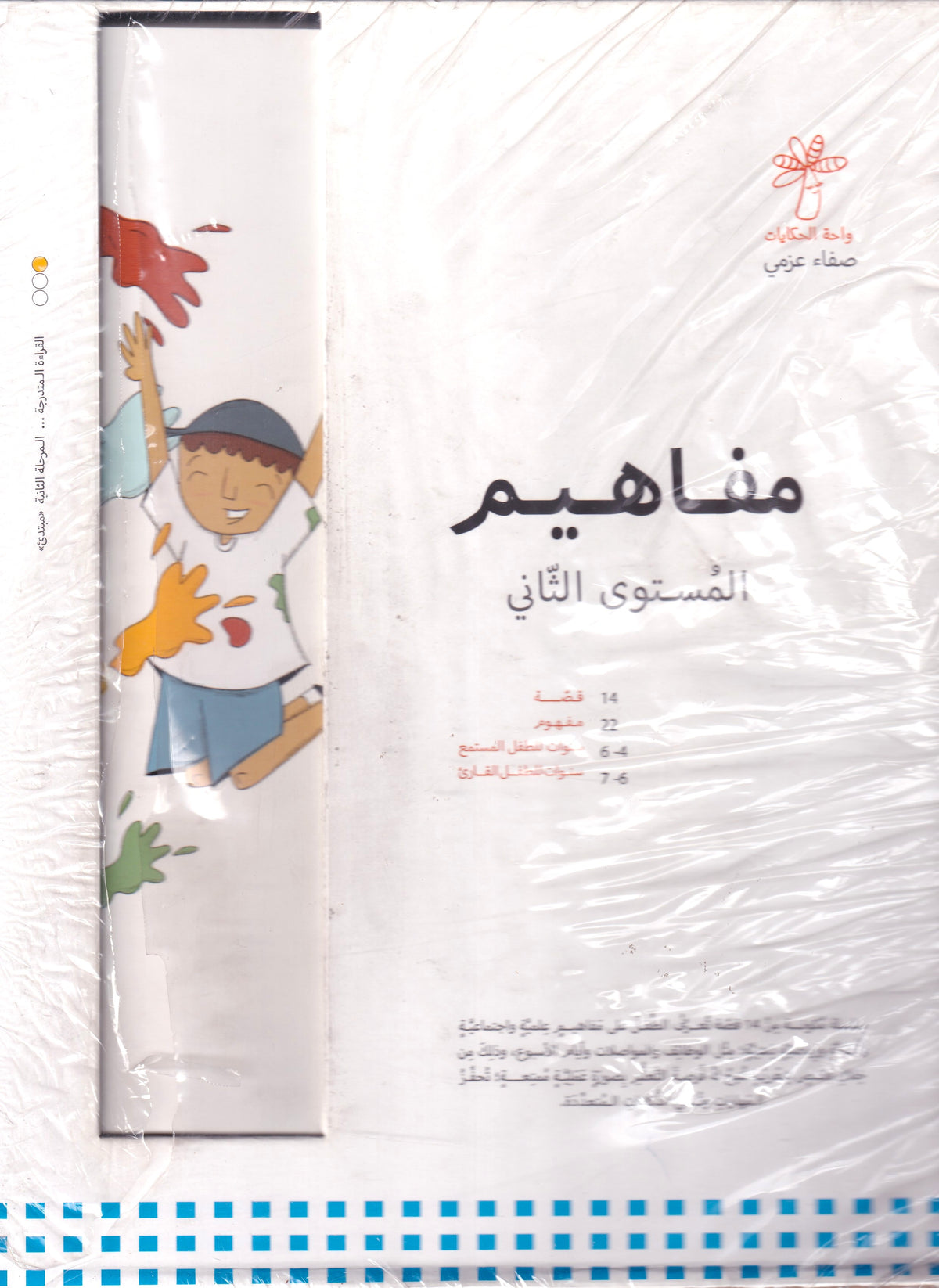 سلسلة مفاهيم المستوى الثاني