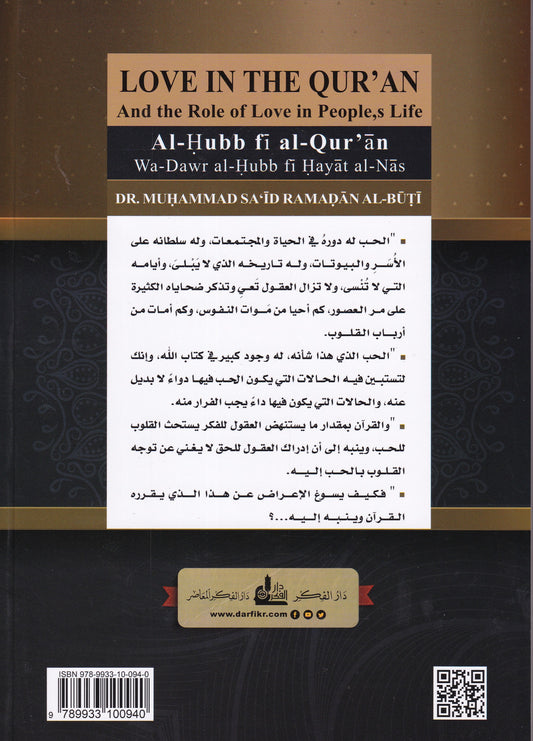 الحب في القرآن ودور الحب في حياة الإنسان
