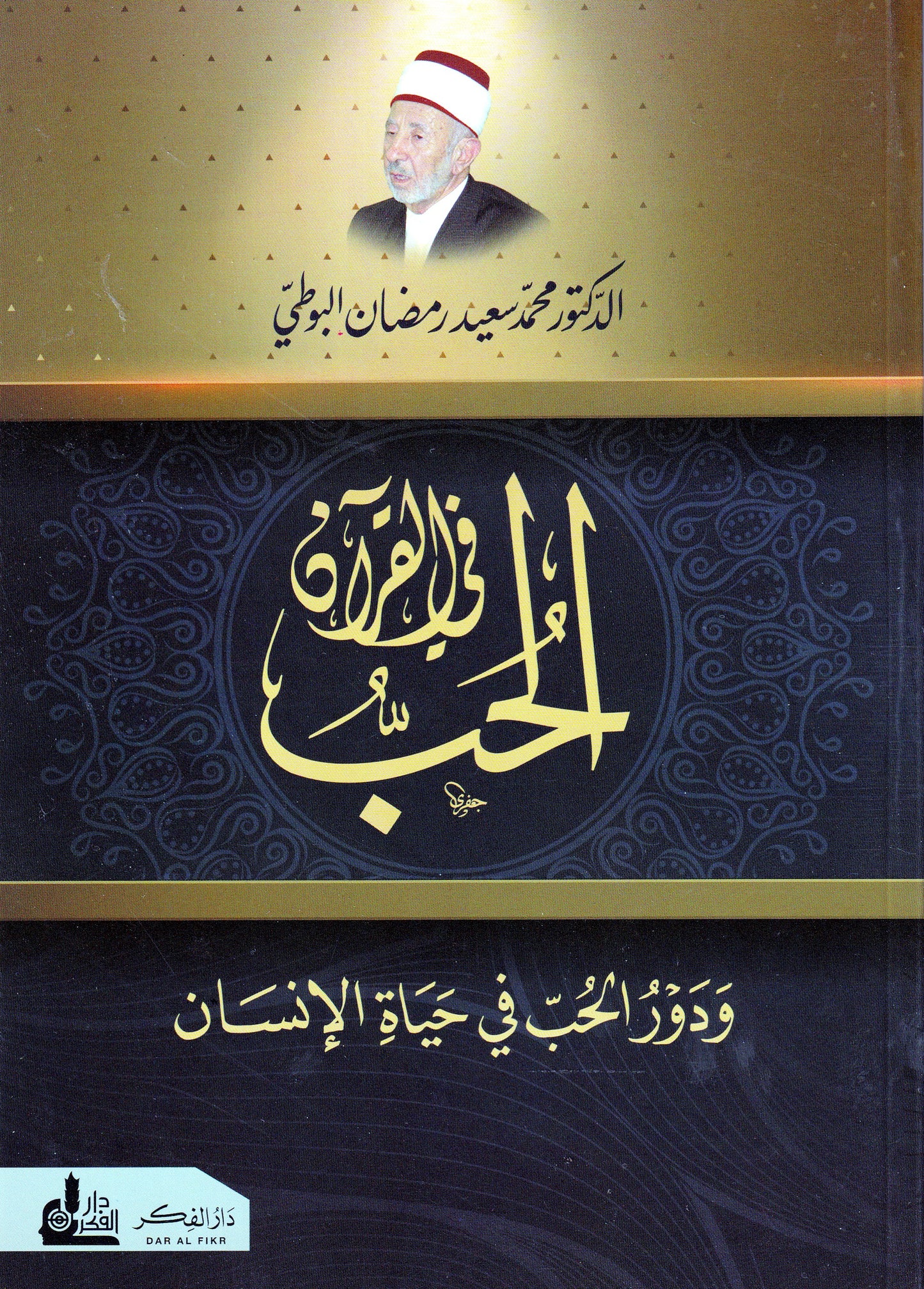 الحب في القرآن ودور الحب في حياة الإنسان