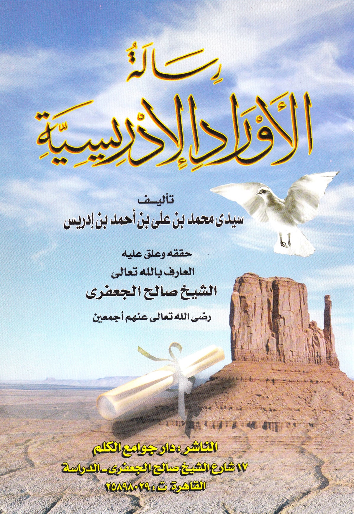رسالة الأوراد الإدريسية