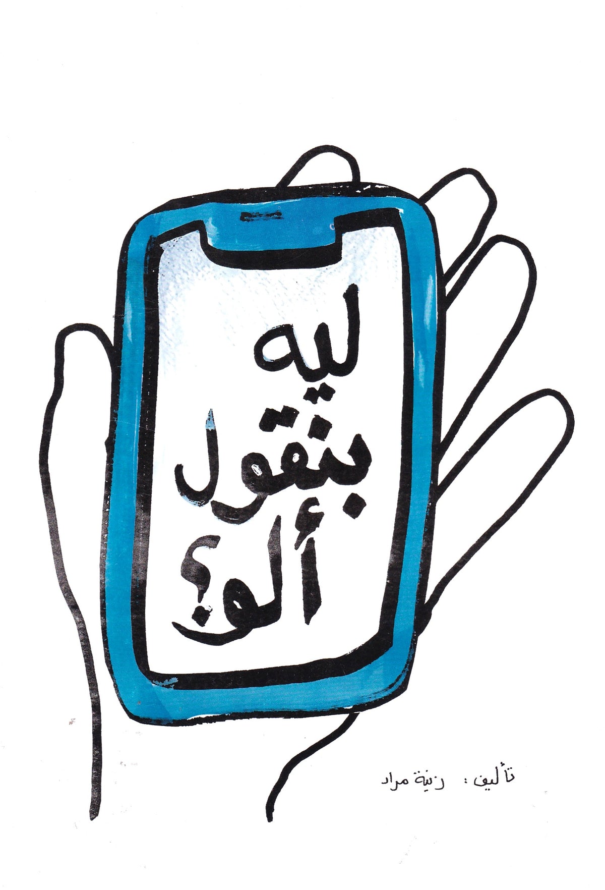 ليه بنقول ألو؟