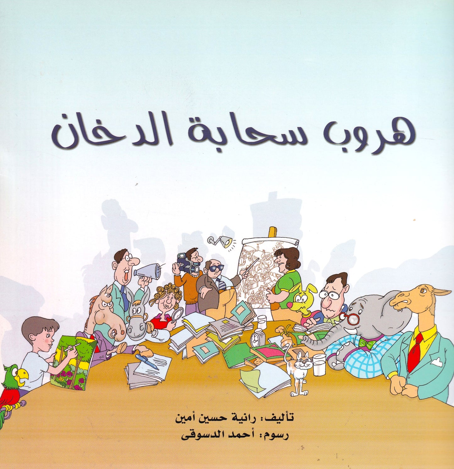هروب سحابة الدخان - سوفت