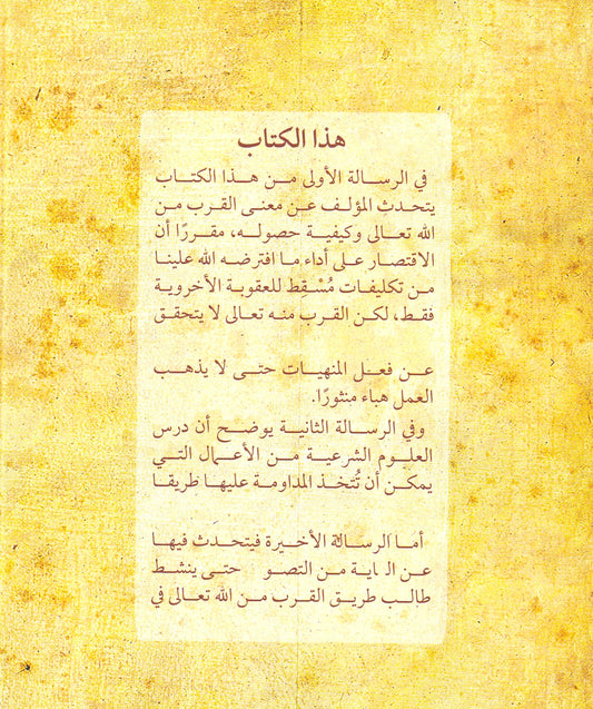 تبيين الطريق إلى الله