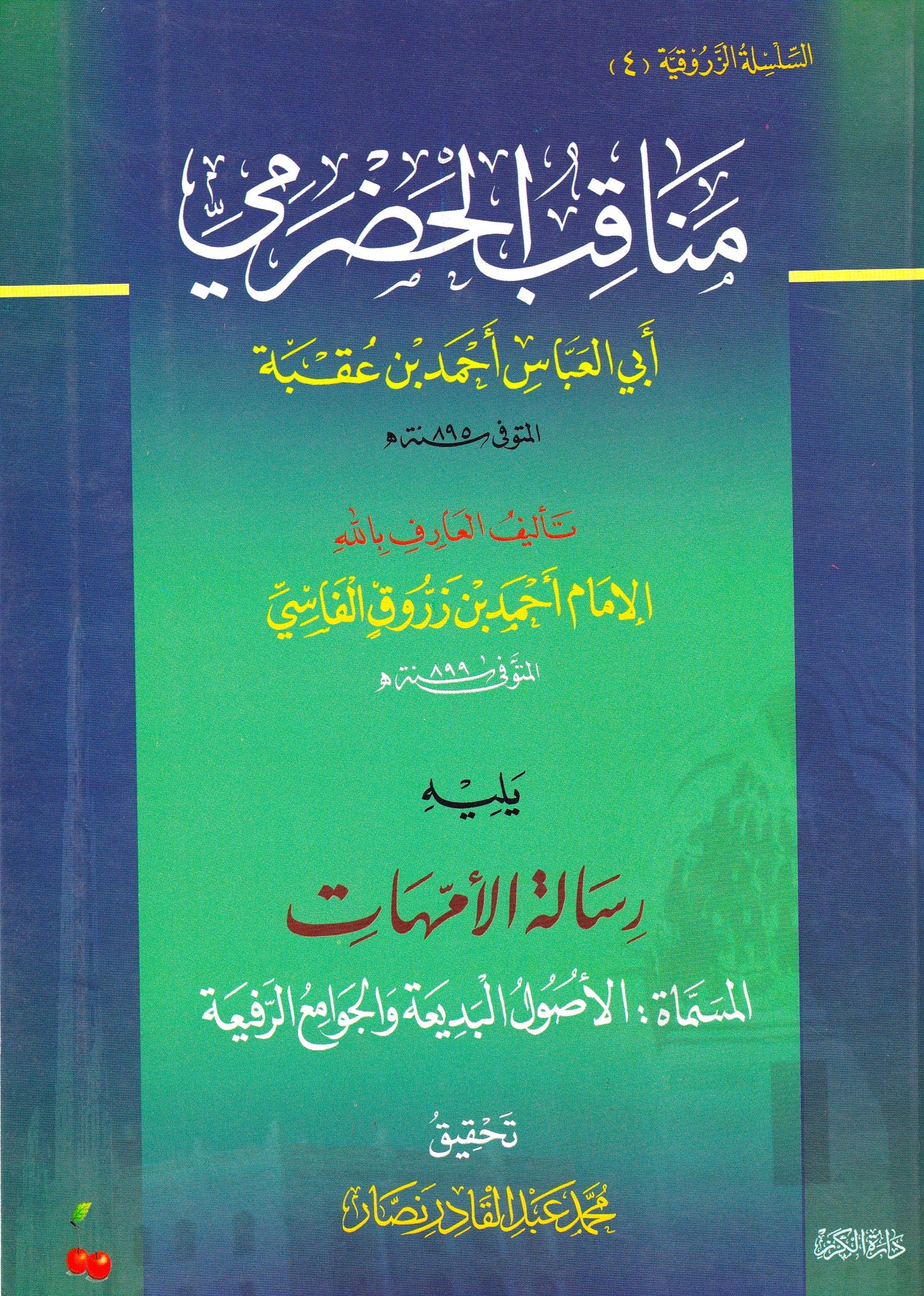 مناقب الحضرمي