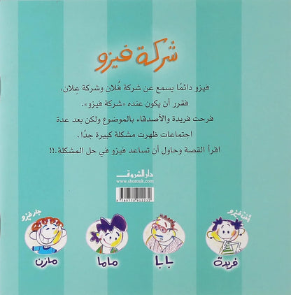 حكايات فيزو - شركة فيزو