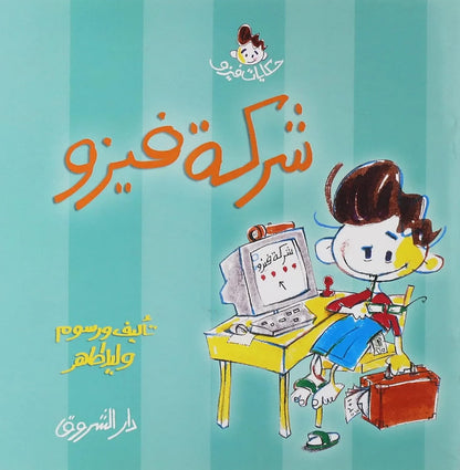 حكايات فيزو - شركة فيزو