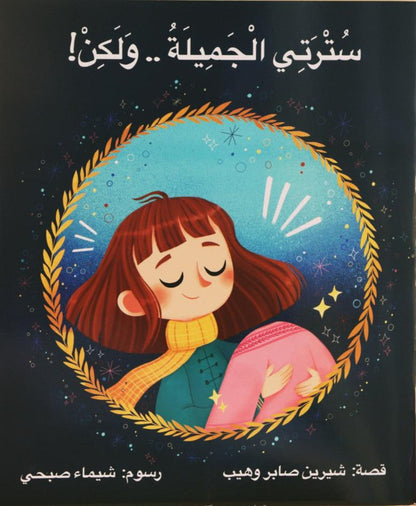 مجموعة سترتى الجميلة..ولكن