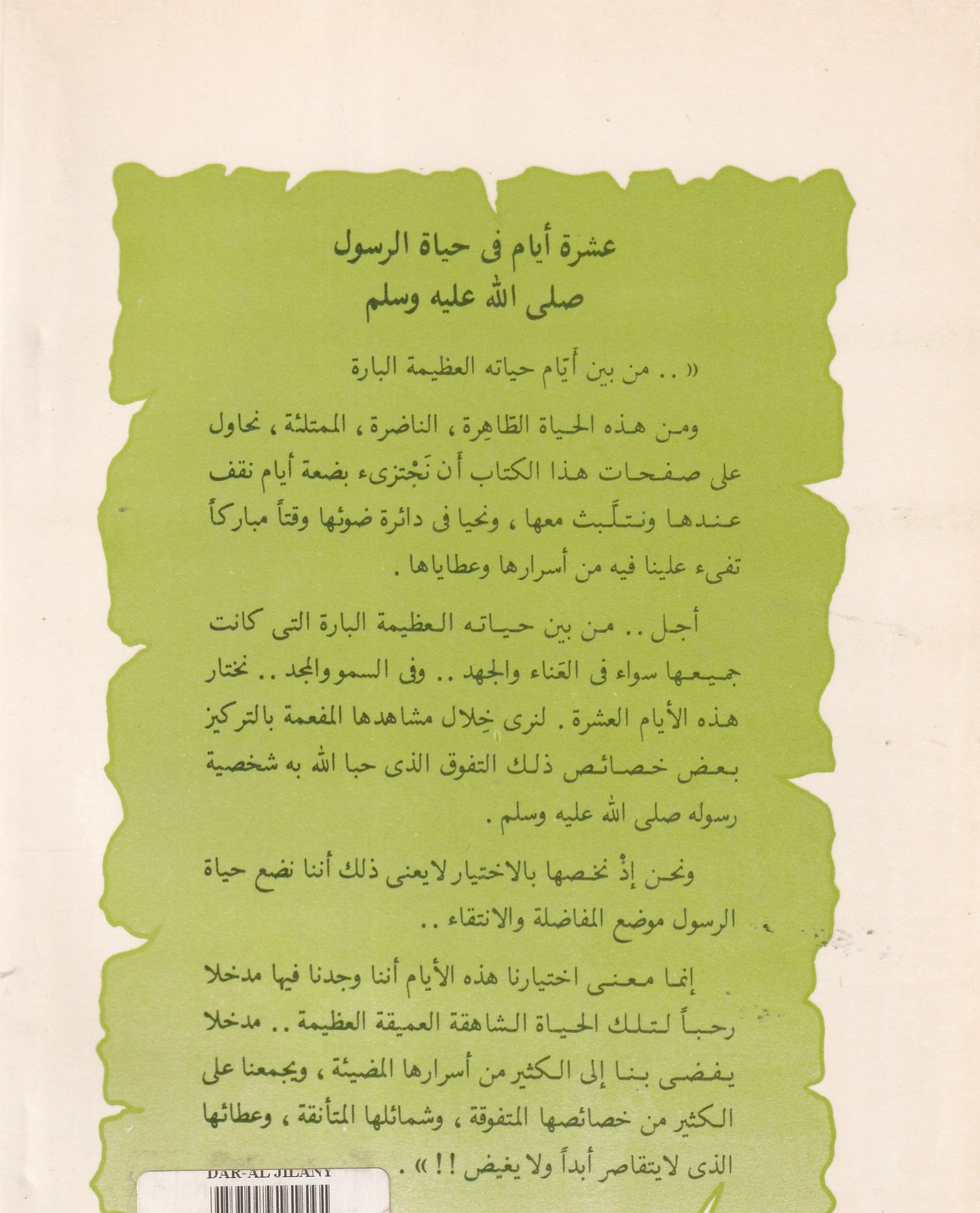 عشرة أيام في حياة الرسول