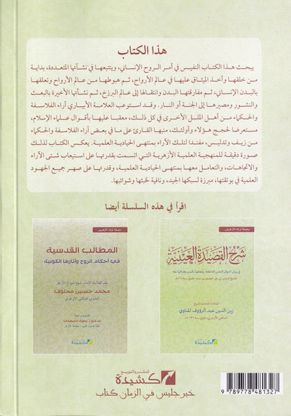 باب الفتوح لمعرفة أحوال الروح