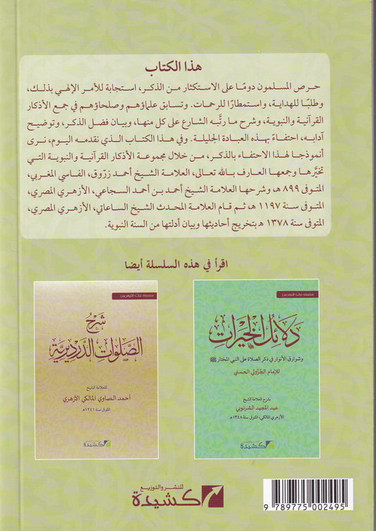 شرح الوظيفة الزروقية