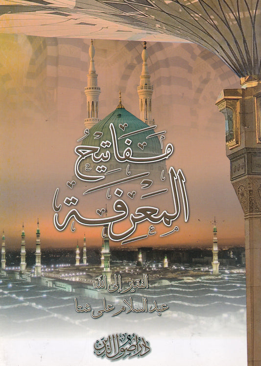 مفاتيح المعرفة