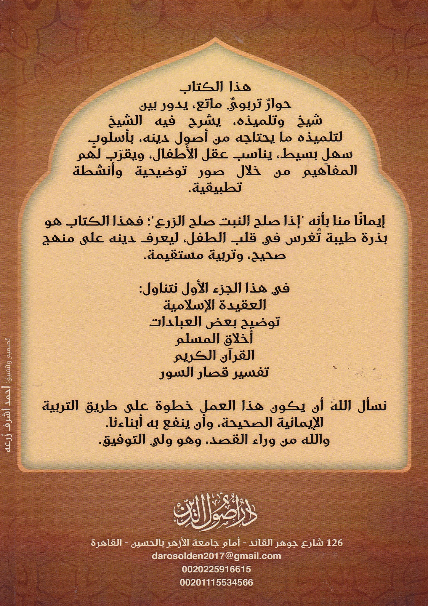 ياولدي هذا دينك