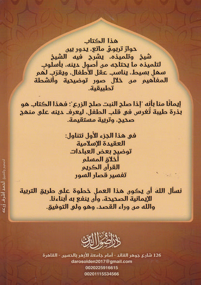 ياولدي هذا دينك