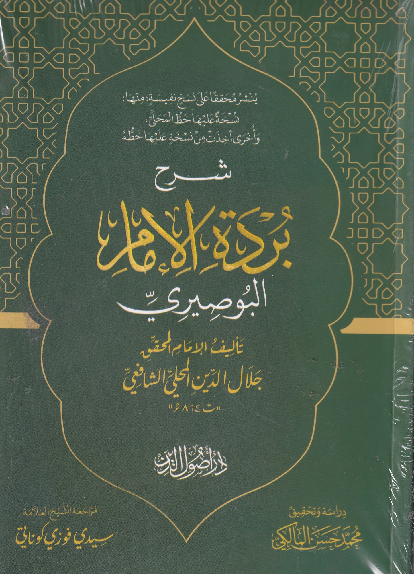 شرح بردة البوصيري