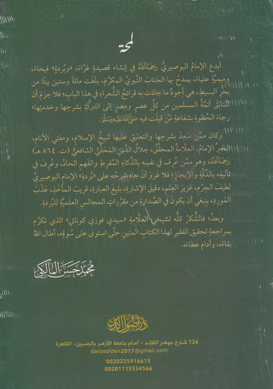 شرح بردة البوصيري