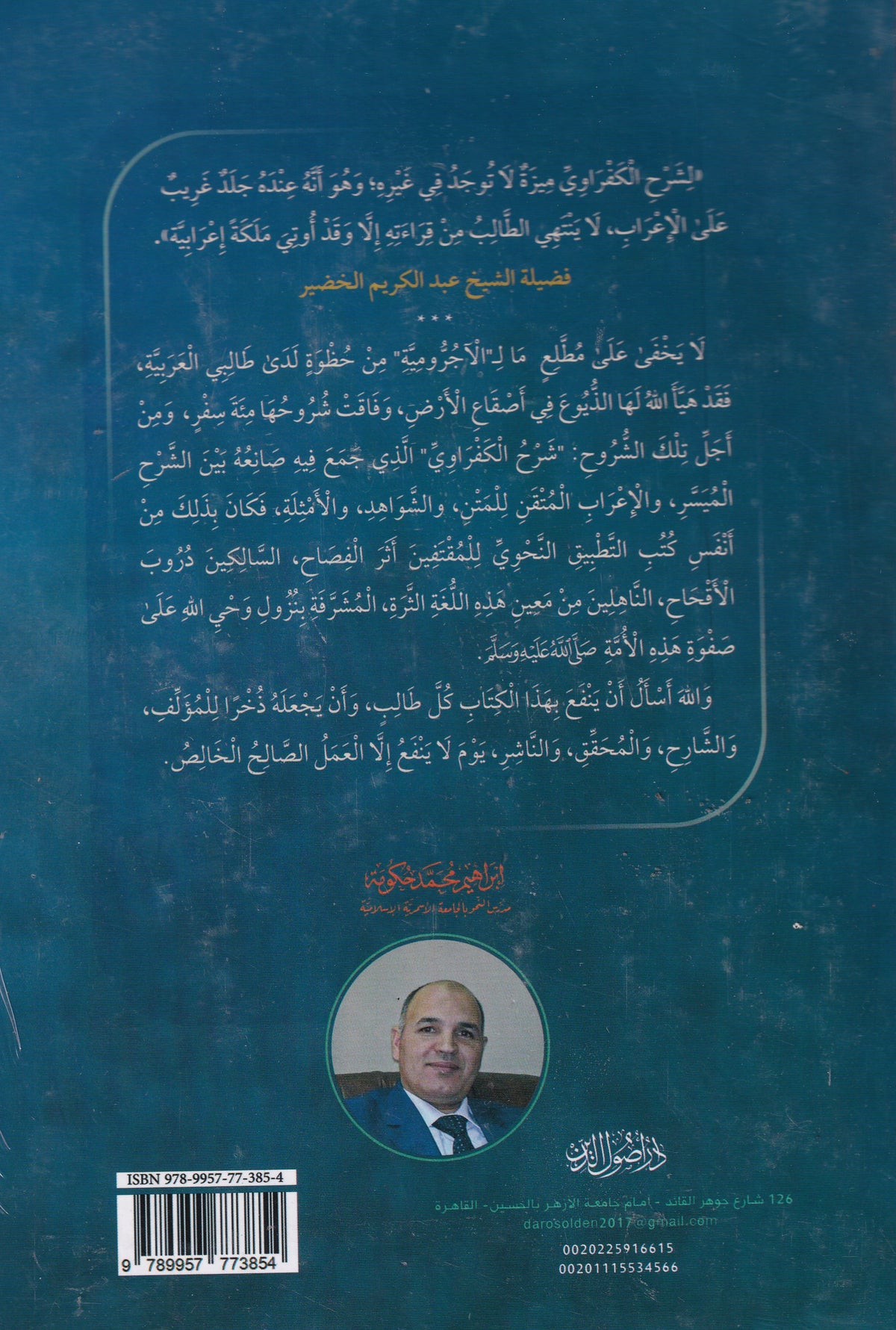 شرح الكفراوي على الاجرومية