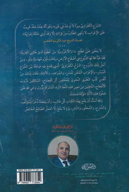 شرح الكفراوي على الاجرومية
