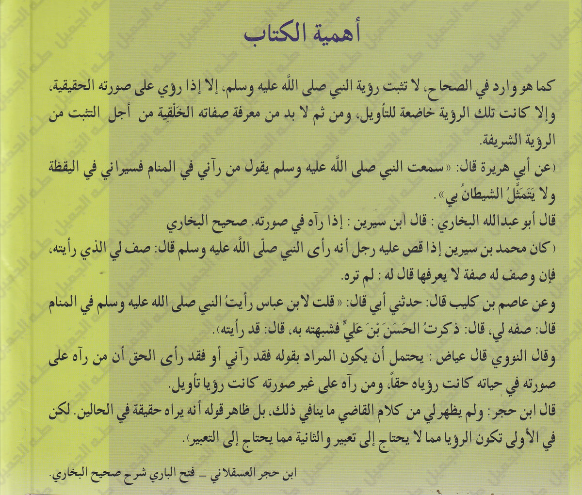 أرجوزة: دليل باغي الحق لعلم بعض خلق خير الخلق (ص)