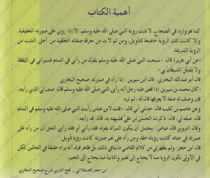 أرجوزة: دليل باغي الحق لعلم بعض خلق خير الخلق (ص)