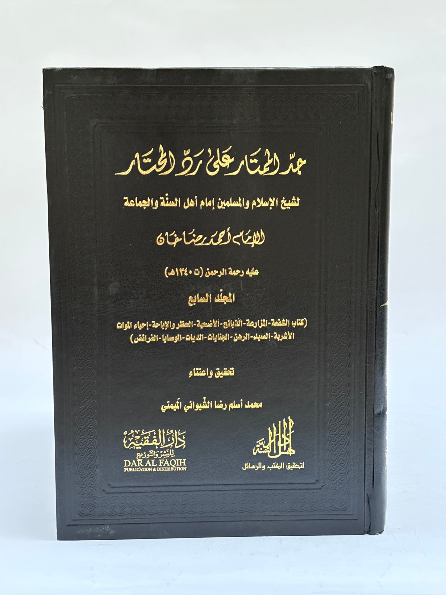 جد الممتار على رد المحتار (7 أجزاء)