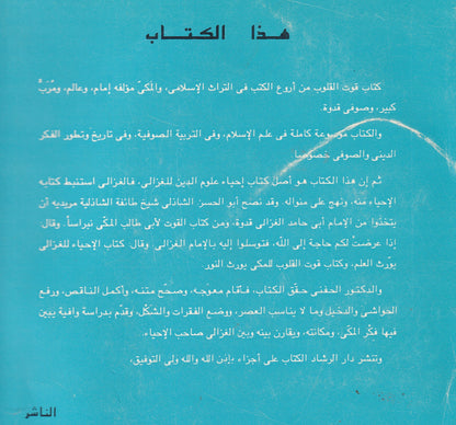 الموسوعة الإسلامية الكبرى: كتاب قوت القلوب  الجزء الثالث