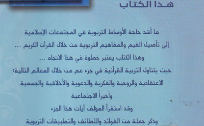 معالم التربية القرآنية فى جزء عم