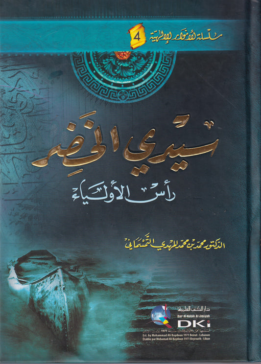 سيدى الخضر رأس الأولياء