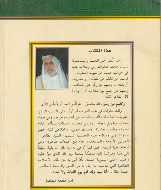 أجداد النبي صل الله عليه وسلم