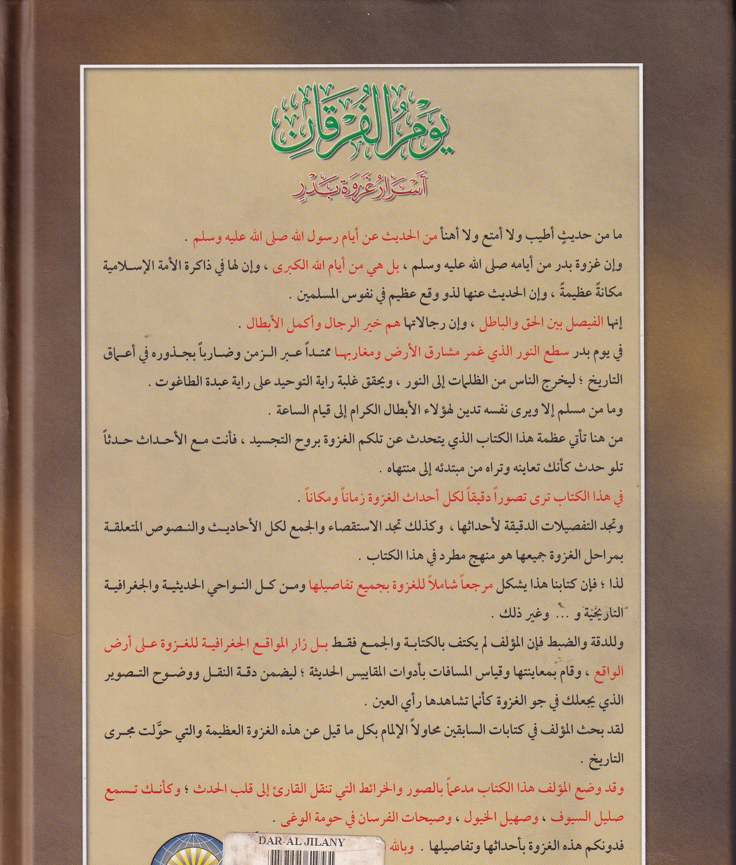 يوم الفرقان أسرار غزوة بدر